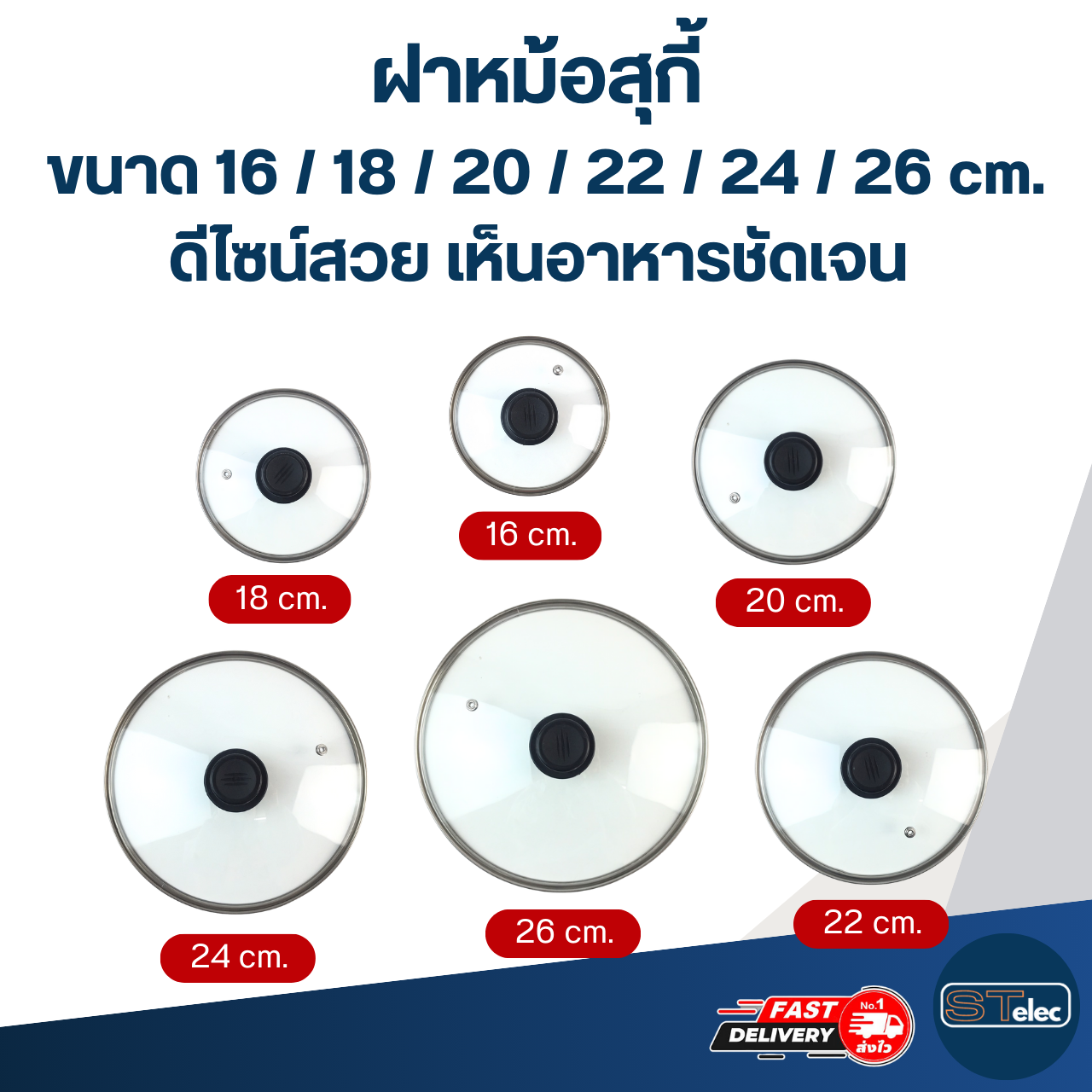 ฝาหม้อสุกี้ ขนาด 16 / 18 / 20 / 22 / 24 / 26 cm. ดีไซน์สวย เห็นอาหารชัดเจน อะไหล่หม้อ อุปกรณ์ประกอบอาหาร