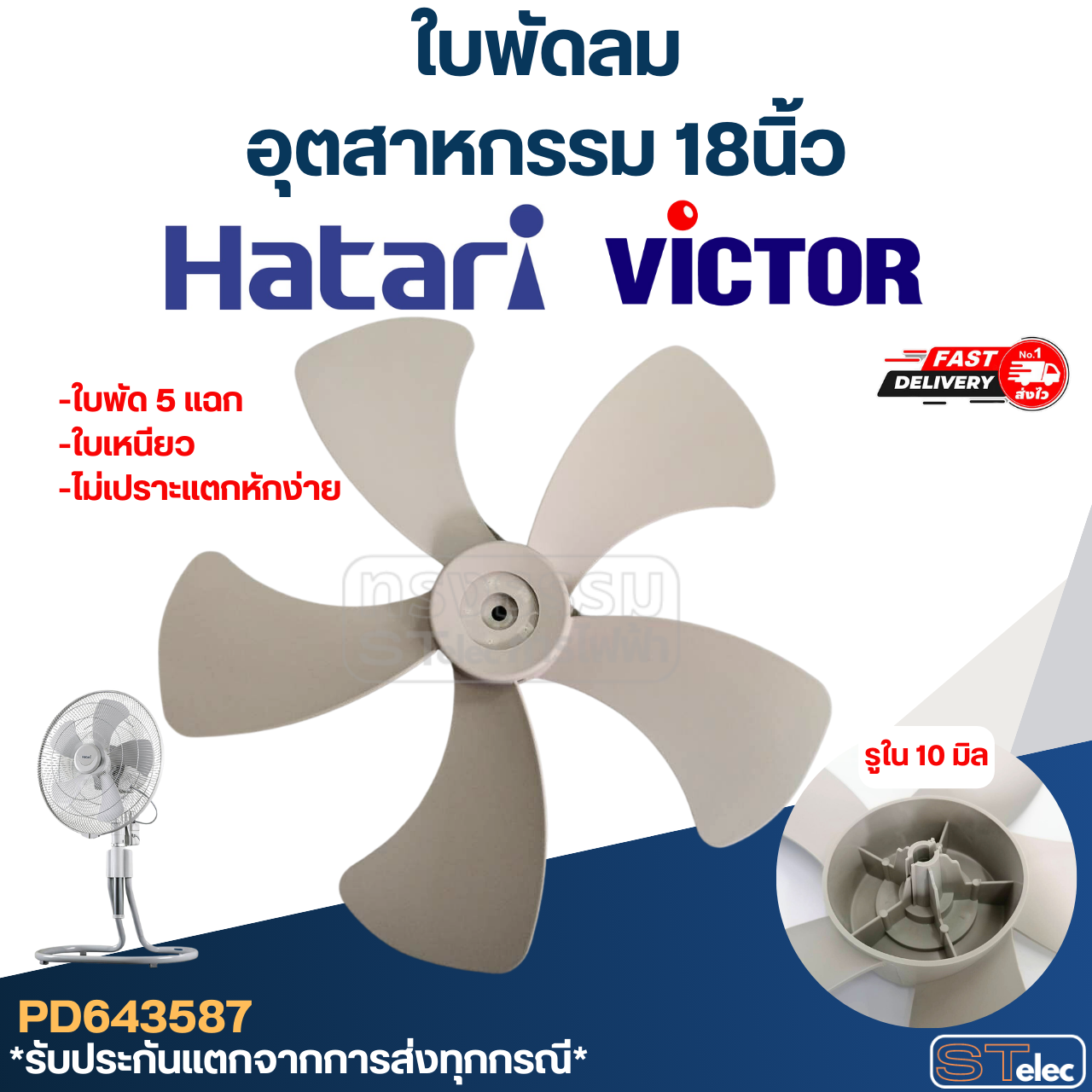 ใบพัดลม Hatari-ฮาตาริ, Victor-วิคเตอร์ อุตสาหกรรม 18นิ้ว (แท้)