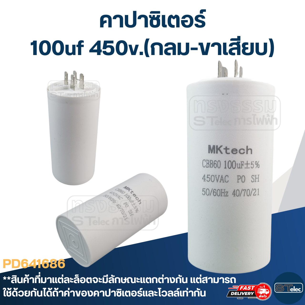 คาปาซิเตอร์ 100uf 450v.(กลม-ขาเสียบ)