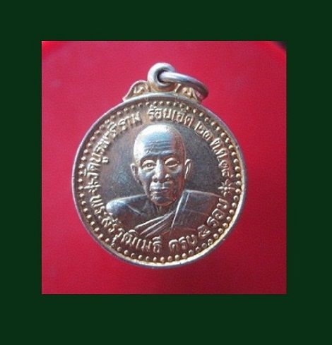 @@เหรียญกลมขนาดกลาง พระสีริวุฒิเมธี วัดบูราภิราม จ.ร้อยเอ็ด ครบ5รอบ ปี2518 @@เนื้อกะหลั่ยทอง