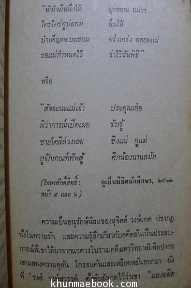 โง่เง่าเต่าตุ่น (Made in U.S.A. 2) ผลงานของ สุจิตต์ วงษ์เทศ