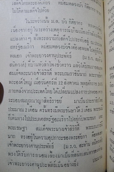 สมเด็จพระนางเจ้าสิริกิต์ พระบรมราชินีนาถ ผลงานของ ประยูร พิศนาคะ