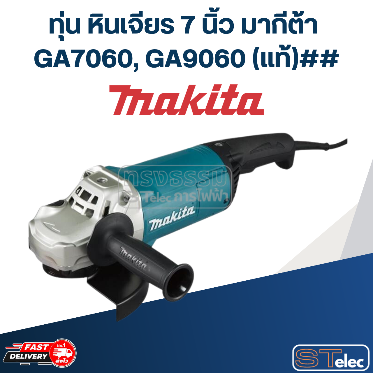 ทุ่น หินเจียร 7นิ้ว Makita มากีต้า GA7060, GA9060 (แท้)##