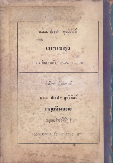 คำคมเมาเซตุงชีวิตและงานปฏิวัติ