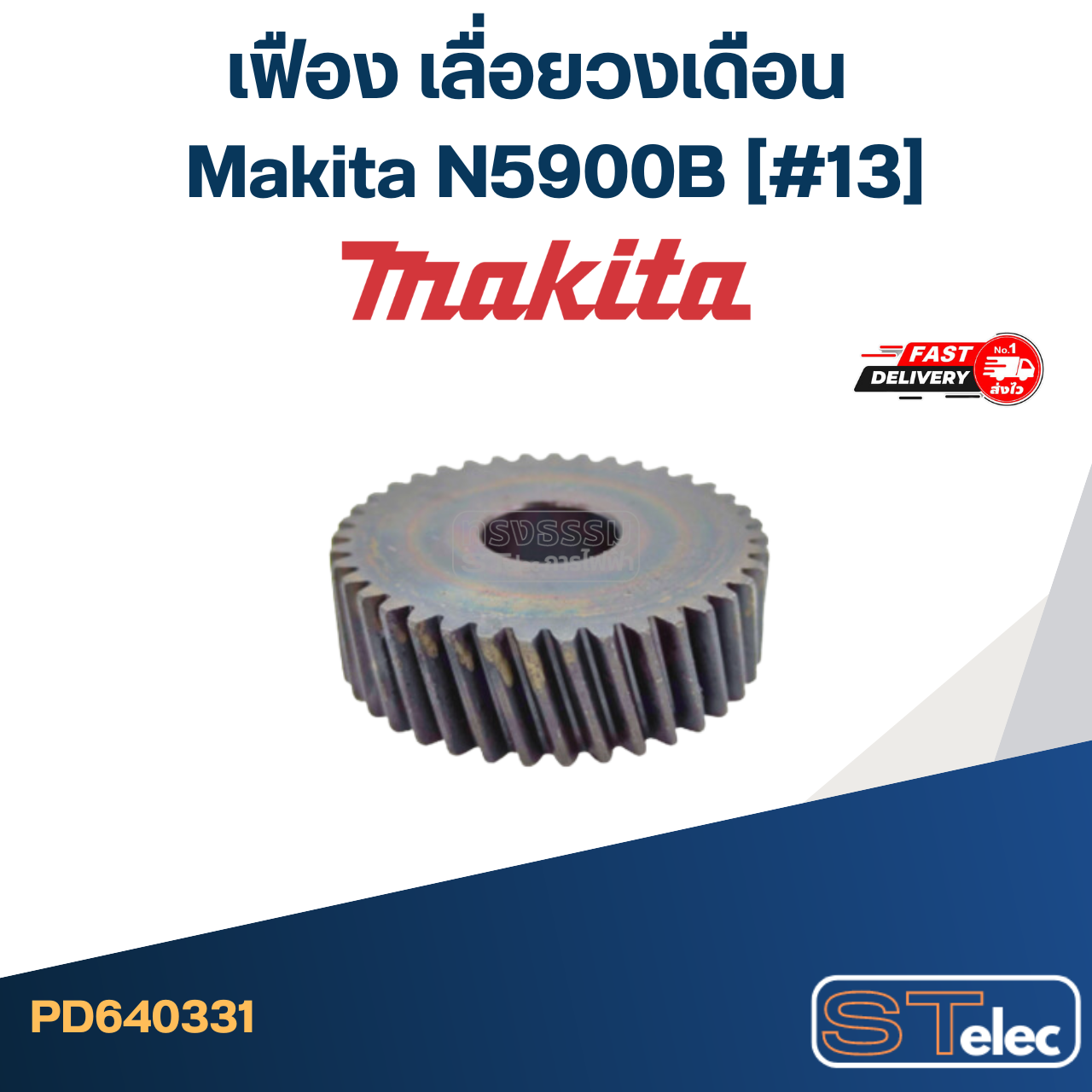 เฟือง เลื่อยวงเดือน มากีต้า Makita N5900B (#13)