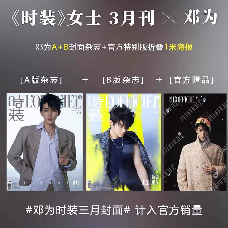 นิตยสาร L'Officiel เติ้งเหวย เดือน 3/2024