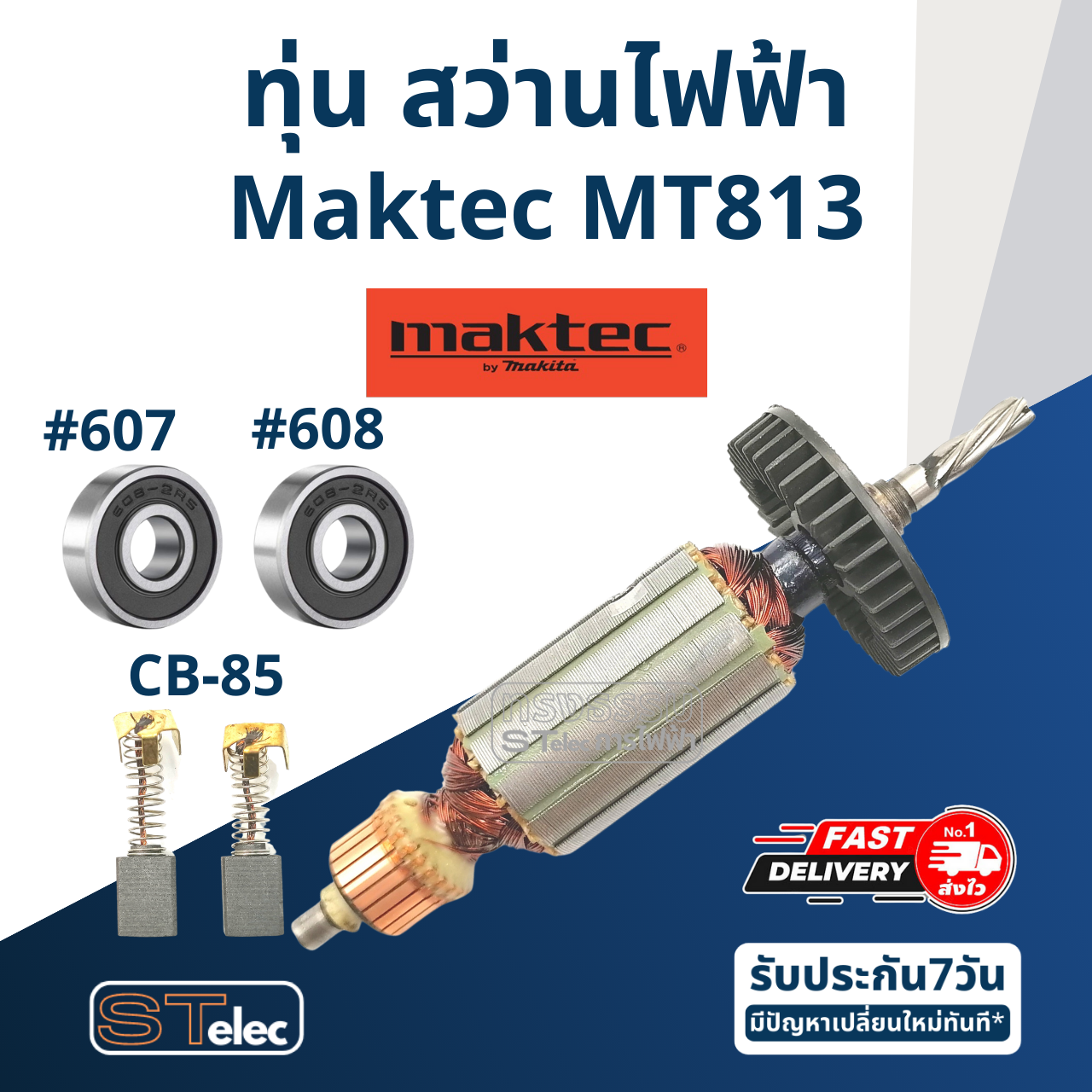 ทุ่น สว่าน มาคเทค Maktec รุ่น MT813
