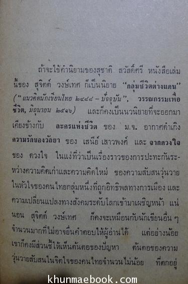 โง่เง่าเต่าตุ่น (Made in U.S.A. 2) ผลงานของ สุจิตต์ วงษ์เทศ