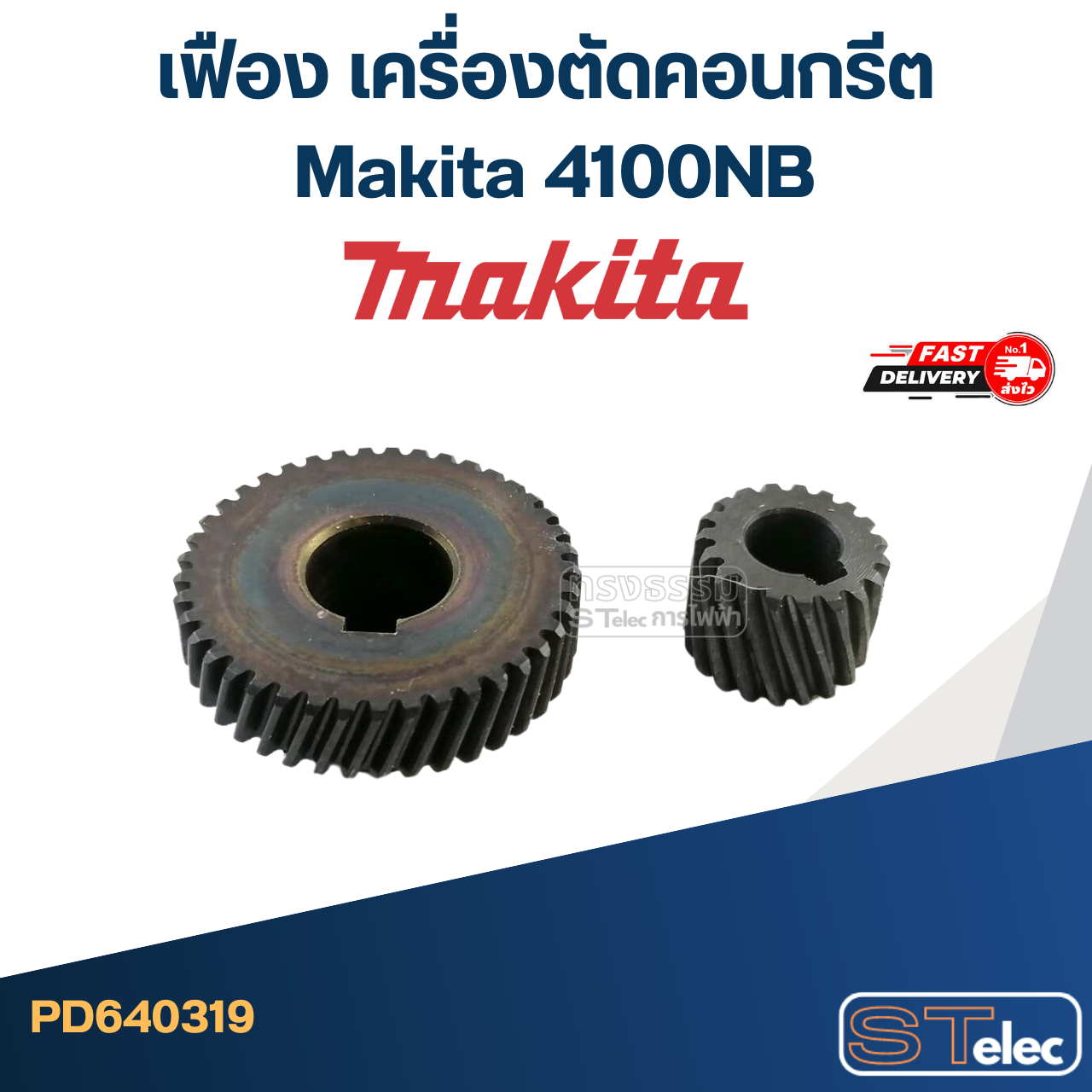 เฟือง เครื่องตัดคอนกรีต มากีต้า Makita 4100NB