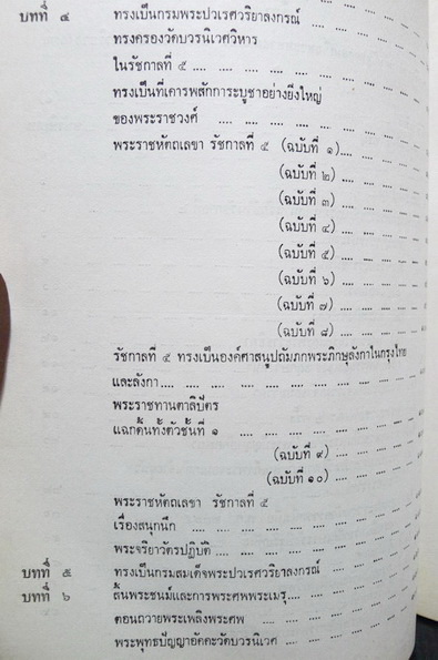 พระประวัติและงานสำคัญ ของ สมเด็จพระมหาสมณเจ้า / ผลงานของ ณัฐวุฒิ สุทธิสงคราม