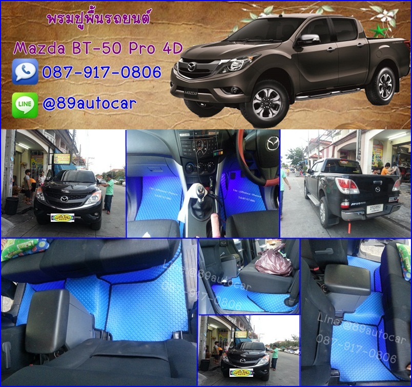 พรมรองพื้นรถยนต์ Mazda BT-50 4 ประตู ลายกระดุมสีฟ้าขอบดำ