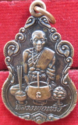 เหรียญหลวงพริ้งวัดหาดสง จ.นครสวรรค์