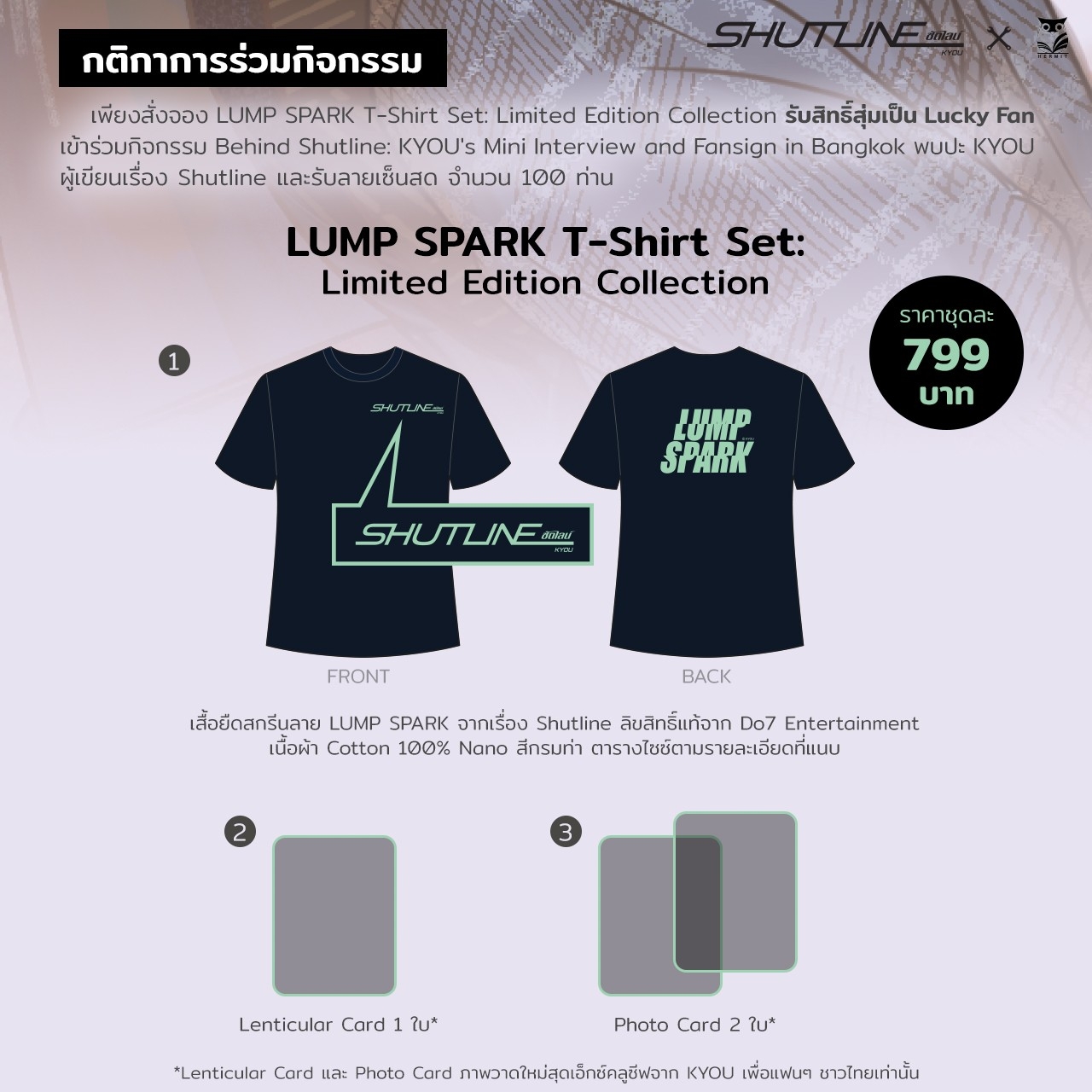 ห้ามสั่งพร้อมเรื่องอื่นค่ะ [Pre-order] Lump Spark T-Shirt Set จำกัด 5 ตัว / ออเดอร์