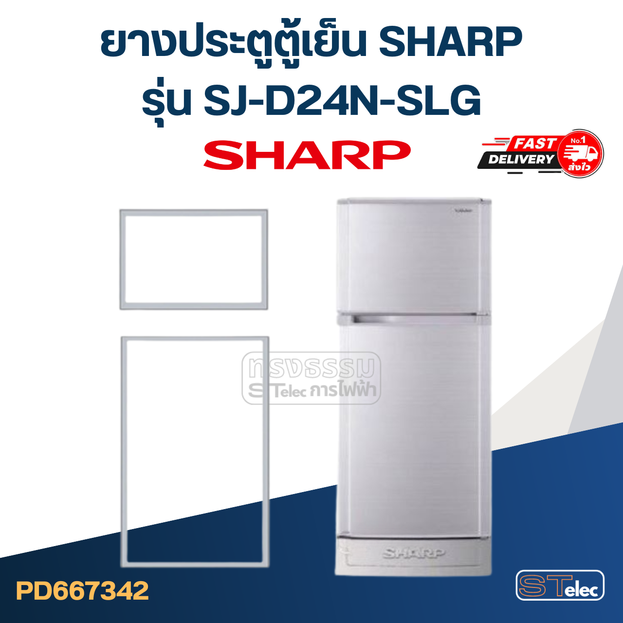 #S10 ยางประตูตู้เย็น SHARP รุ่น SJ-D24N-SLG