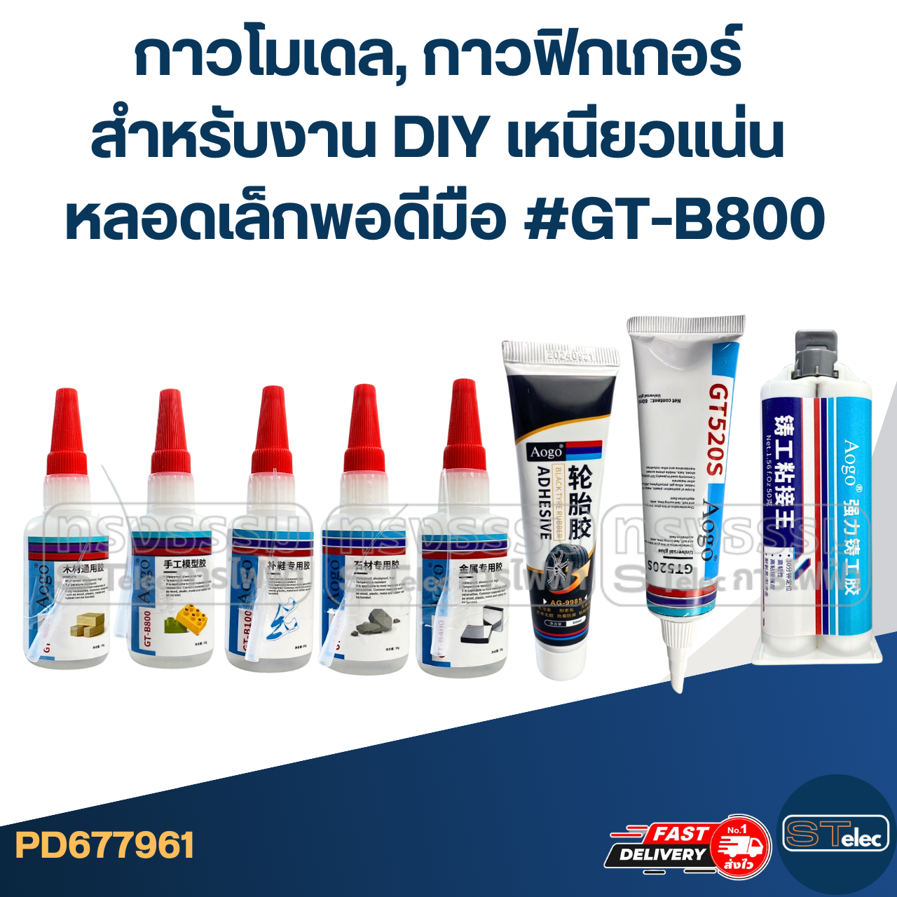 กาวโมเดล, กาวฟิกเกอร์ สำหรับงาน DIY เหนียวแน่น หลอดเล็กพอดีมือ #GT-B800