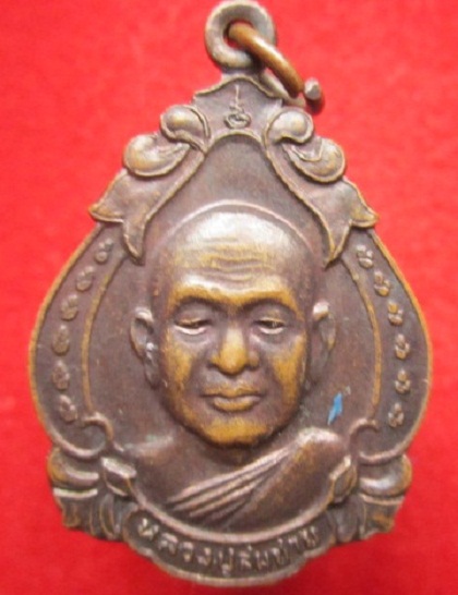 เหรียญหลวงปู่สมชาย วัดเขาสุกิม จ.จันทบุรี ฉลองพระบรมสารีริกธาตุทำบุญครบรอบ 73ปี2541