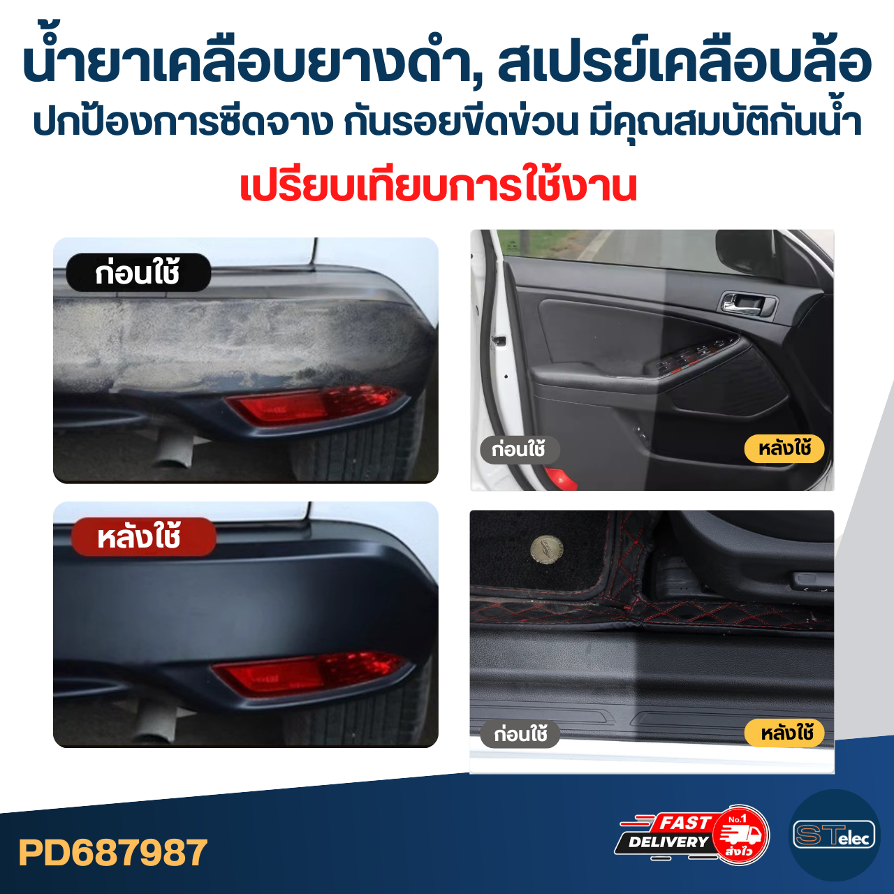 น้ำยาเคลือบยางดำ, สเปรย์เคลือบล้อ [#7987] ปกป้องการซีดจาง กันรอยขีดข่วน มีคุณสมบัติกันน้ำ ขนาด 450ml.