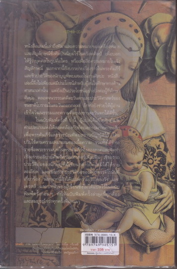 เครื่องหมายและสัญลักษณ์ในคริสตศิลป์ จอร์จ เฟอร์กูสัน เขียน , กุลวดี มกราภิรมย์ แปล