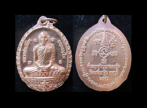 เหรียญหลวงพ่อเพี้ยน วัดเกริ่นกฐิน ที่ระลึกทำบุญทอดกฐินปี2552 อ.บ้านหมี่ จ.ลพบุรี @จันทร์โอพระเครื่อง@