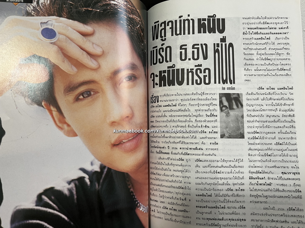 นิตยสารทีวีบันเทิง ปีที่ 3 ฉบับที่ 26 พ.ศ.2537 ปก มรกต มณีฉาย