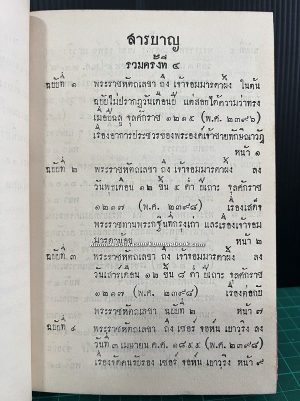 พระราชหัตถเลขาพระบาทสมเด็จพระจอมเกล้าเจ้าอยู่หัว ( เล่ม 2 )