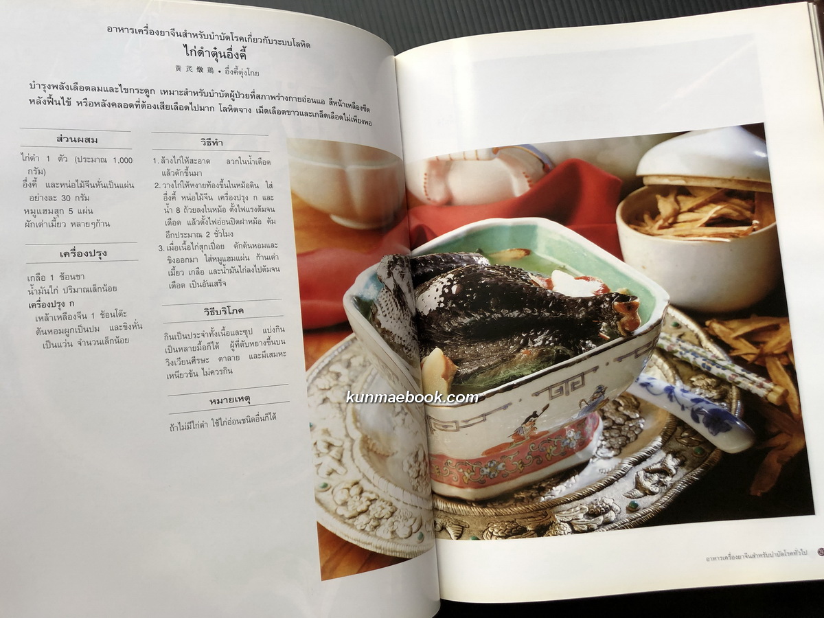 อาหารเครื่องยาจีน หลักโภชนาการ พร้อมสูตรอาหารอายุวัฒนะ