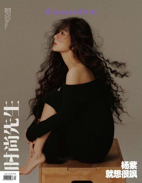 นิตยสาร Esquire /Esquire Fine หยางจื่อ เดือน 12/2023