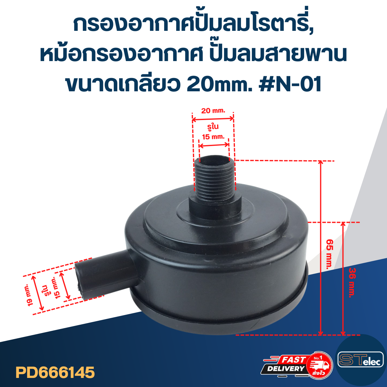 กรองอากาศปั้มลมโรตารี่, หม้อกรองอากาศ ปั๊มลมสายพาน ขนาดเกลียว 20mm. #N-01