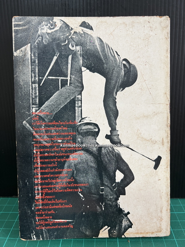 งานวิทย์สิบ 'และแล้วจะถึงวันนั้น (รวมบทความวิทยาศาสตร์)'