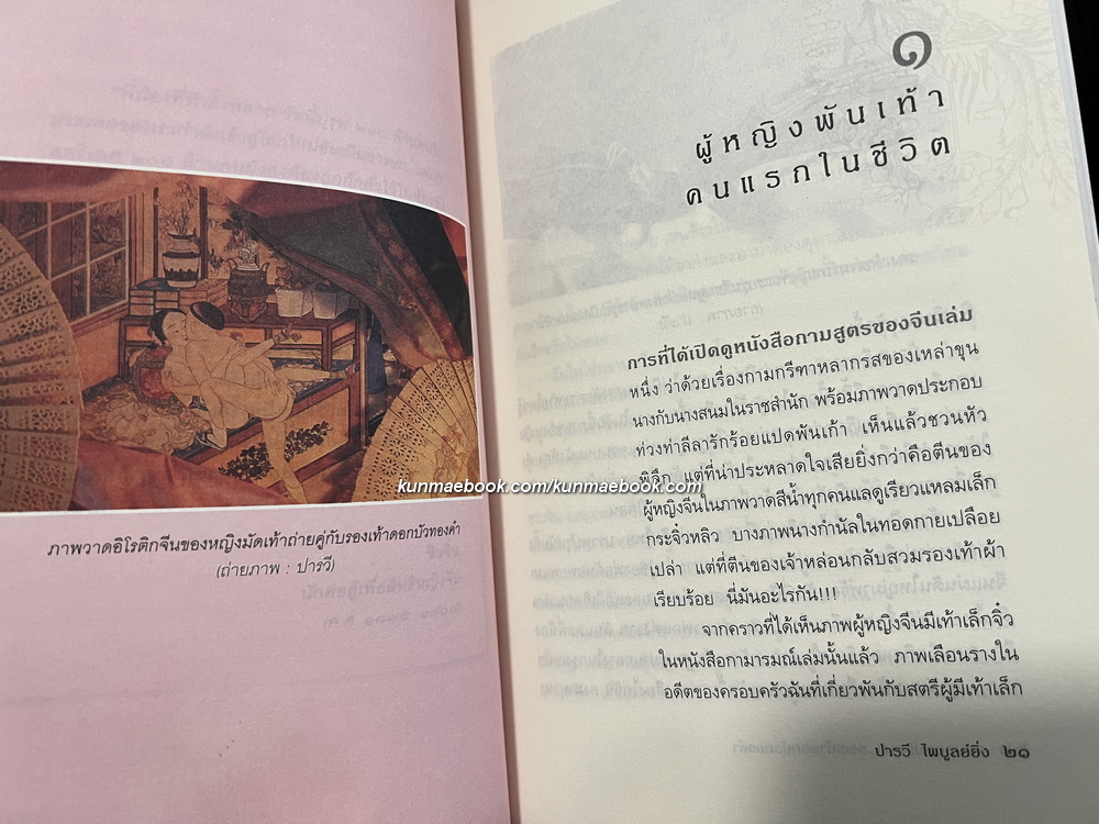 ย้อนรอยปริศนา...รองเท้าดอกบัวทองคำ