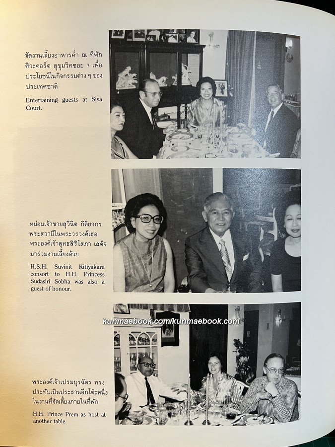 งามจิตต์ Princess Prem Purachatra (พิมพ์ครั้งแรก พ.ศ.2528)