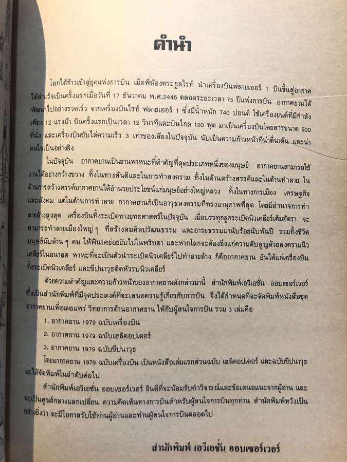 อากาศยาน ฉบับเครื่องบิน 1979