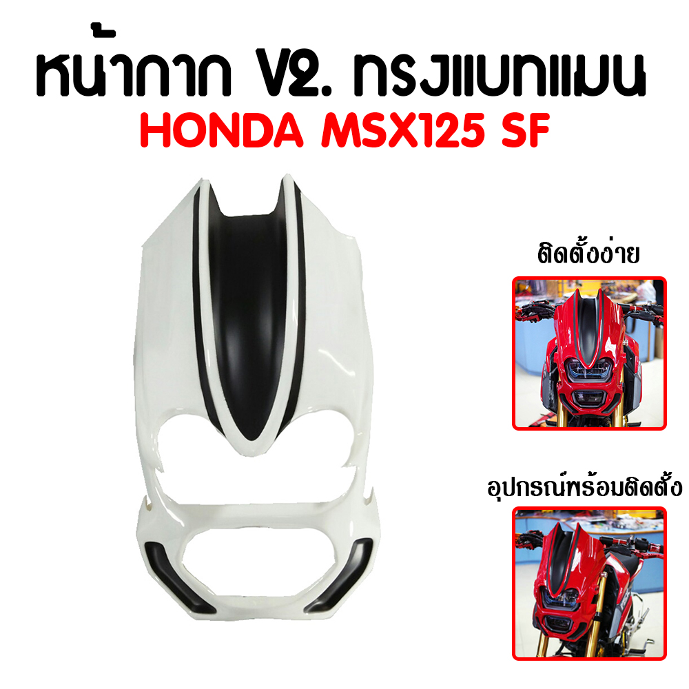 หน้ากาก MSX SF V2. ทรงแบทแมน