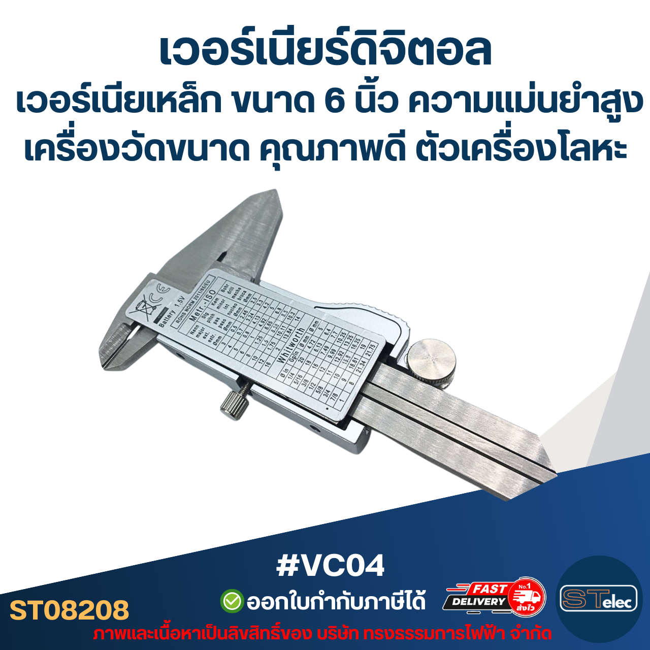 เวอร์เนียร์ดิจิตอล, เวอร์เนียเหล็ก #VC04 ขนาด 6 นิ้ว ความแม่นยำสูง เครื่องวัดขนาด คุณภาพดี ตัวเครื่องโลหะ