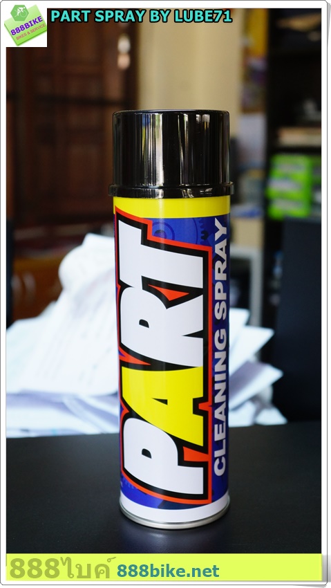 PART CLEANING SPRAY (สเปรย์ล้างพาท) 600 ml.
