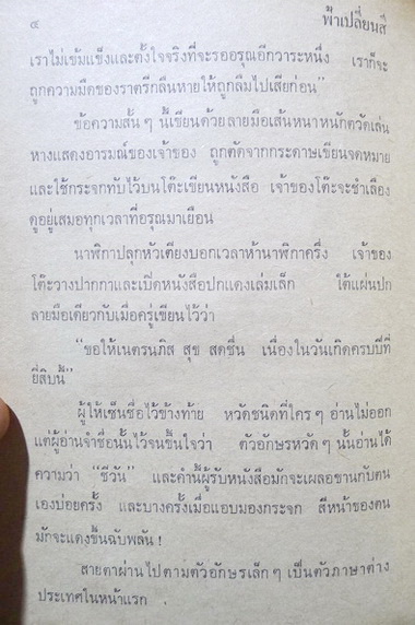 ฟ้าเปลี่ยนสี ( 2 เล่มจบ ) ผลงานของ เพ็ญแข วงศ์สง่า (เพ็ญแข วัจนสุนทร)