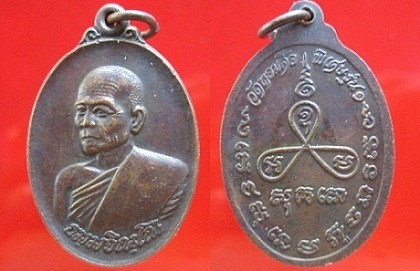 เหรียญธมฺมจิณฺโณ วัดหอมศิล รุ่น1 รุ่นพิเศษ