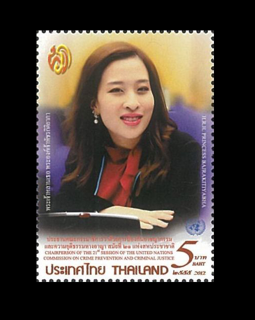 แสตมป์ชุด พระเจ้าหลานเธอ พระองค์เจ้าพัชรกิติยาภา ปี 2555 (ยังไม่ใช้)