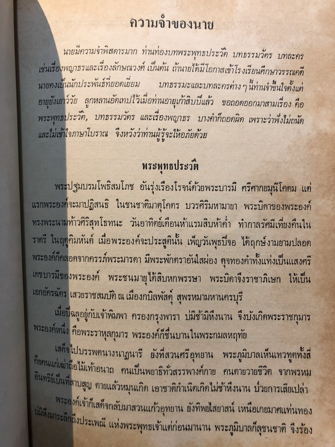 อนุสรณ์ในงานพระราชทานเพลิงศพคุณหญิงบุญรอด ราชวรัยการ (บุญรอด กันตะบุตร)