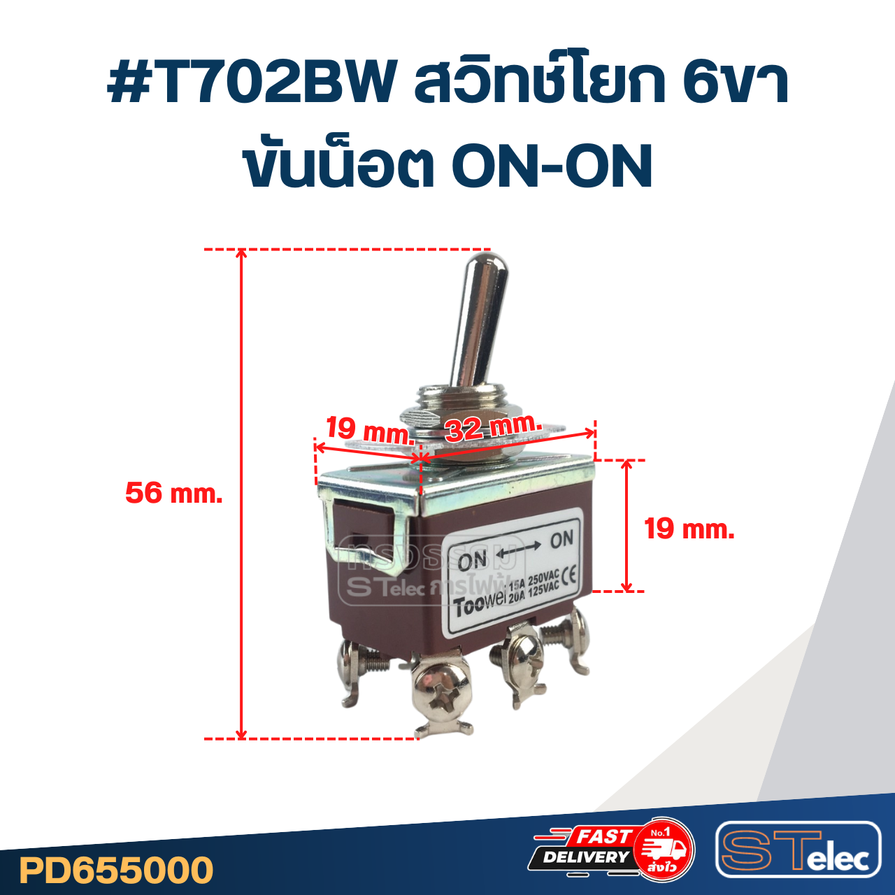 #T702BW สวิทช์โยก 6ขา ขันน็อต ON-ON