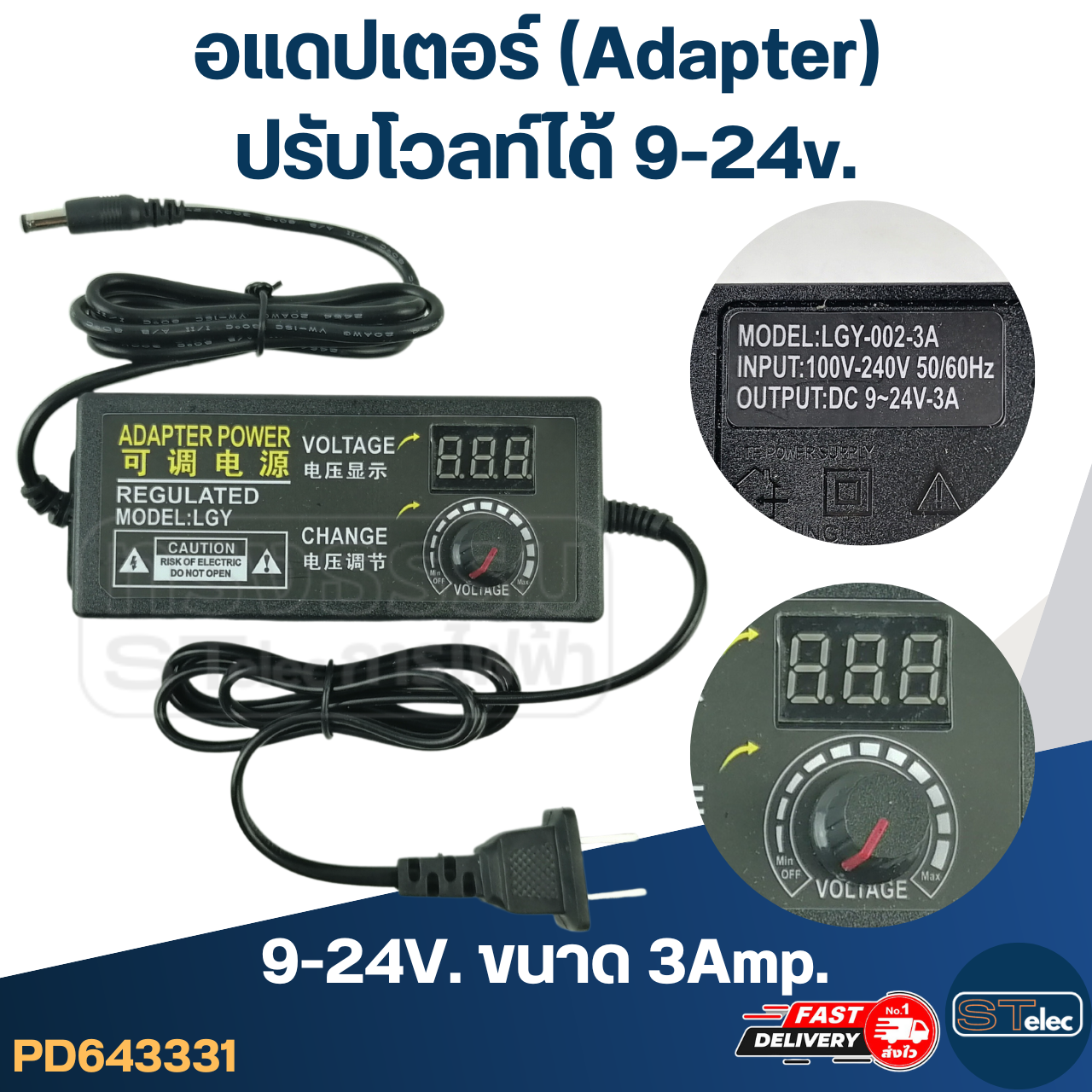 อแดปเตอร์ (Adapter) ปรับโวลท์ได้ 9-24v.