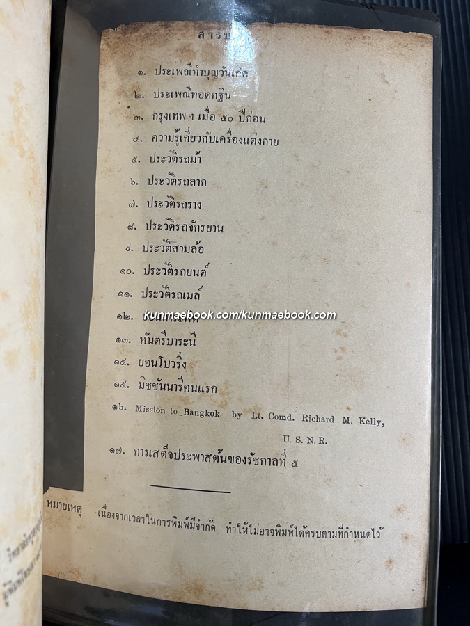 อนุสรณ์ในงานพระราชทานเพลิงศพ พล.ท.เอกศักดิ์ ประพันธะโยธิน อดีตเจ้ากรมการทหารช่าง ลำดับที่ 2