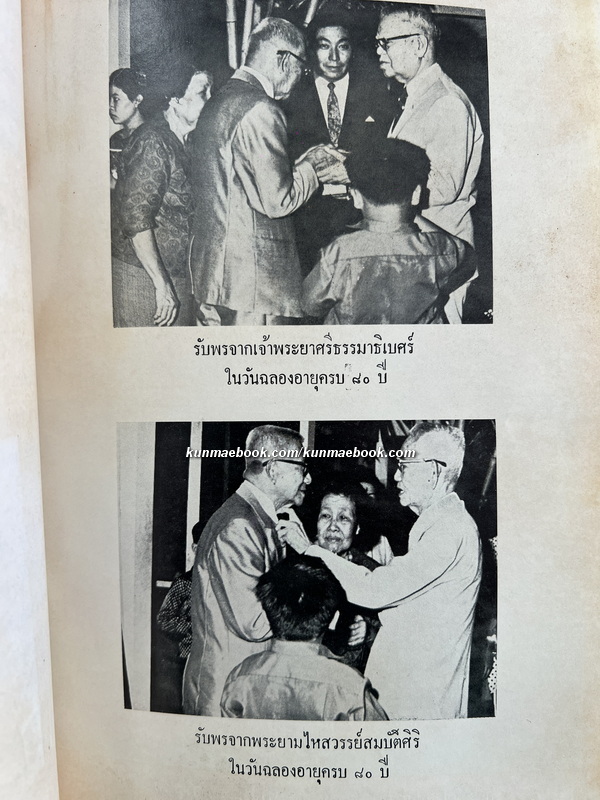 ประชุมพงศาวดาร ภาคที่ ๒๐+ รวมเรื่องสั้นของ หลวงจินดาสหกิจ / อนุสรณ์ หลวงจินดาสหกิจ (ละม้าย ธนะสิริ)