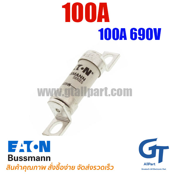 ฟิวส์เฉพาะทาง BS88 100A 690V Bussmann / Eaton | ขายฟิวส์ของแท้
