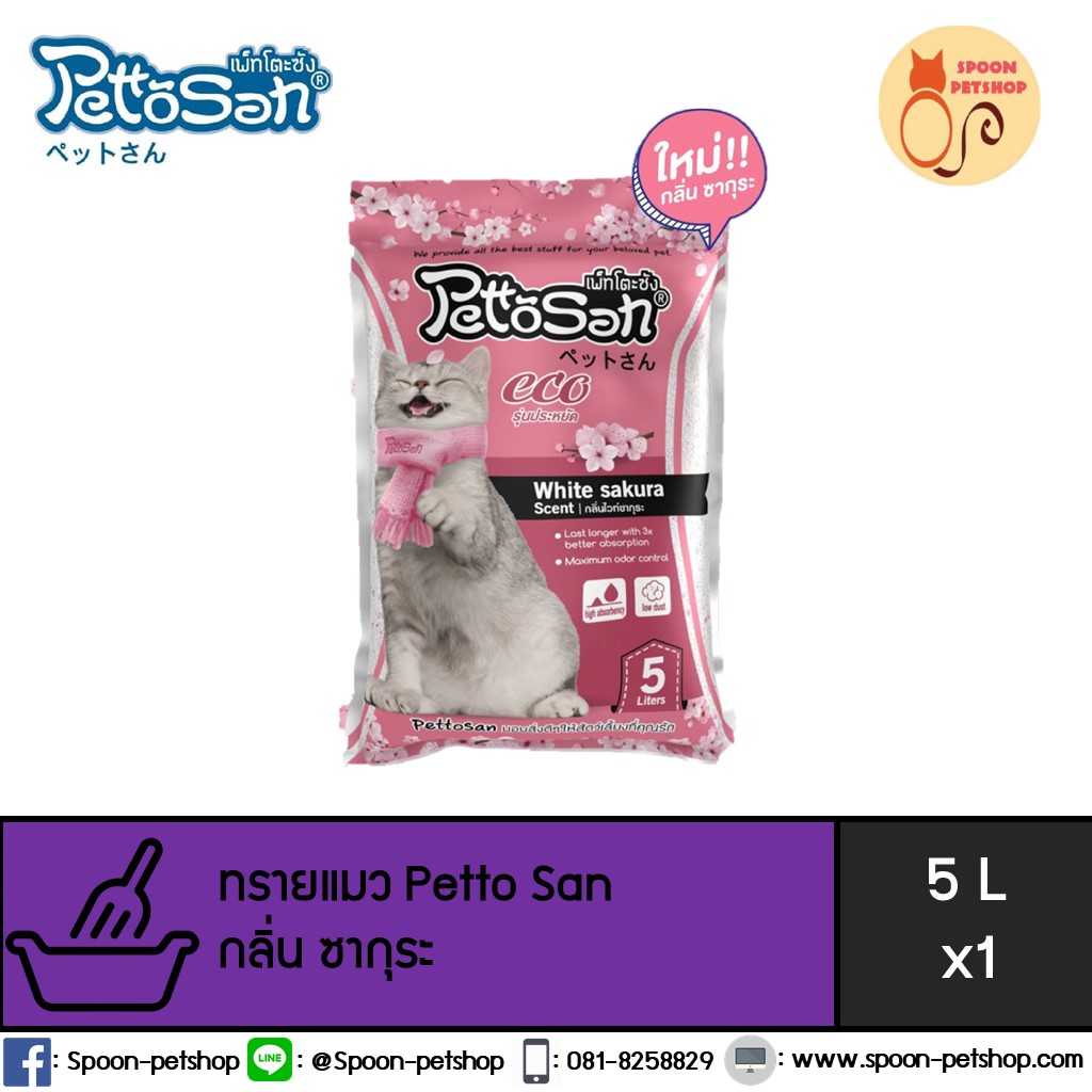ทรายแมว Petto San เพ็ทโตะ ซัง กลิ่นซากุระ 5L