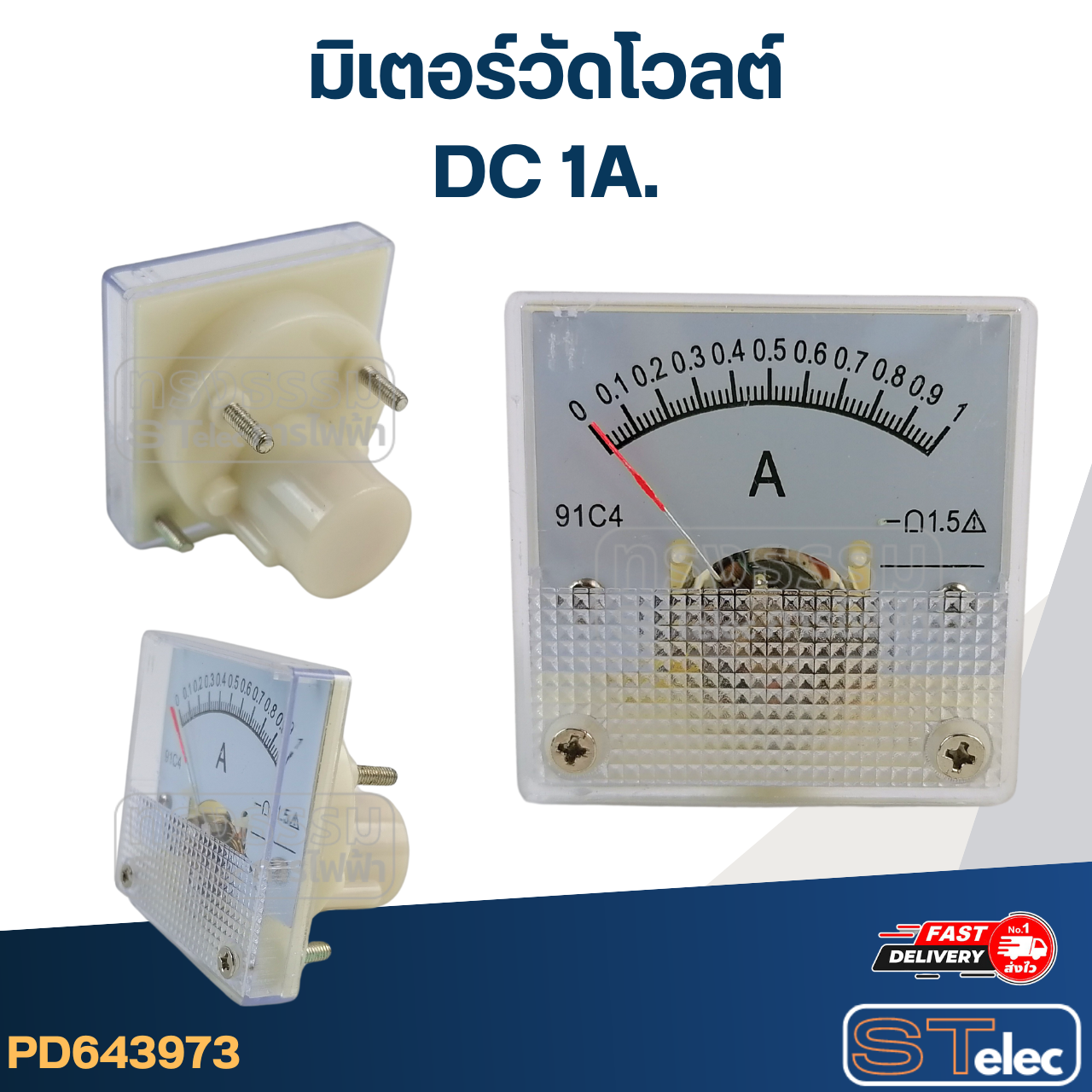 มิเตอร์วัดโวลต์ DC 1A (แบบเข็ม)