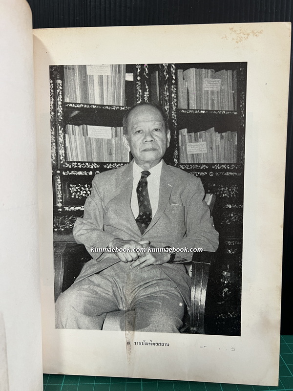 ฟื้นความหลังเล่ม 3 *หนังสือดีร้อยเล่มที่คนไทยควรอ่าน*