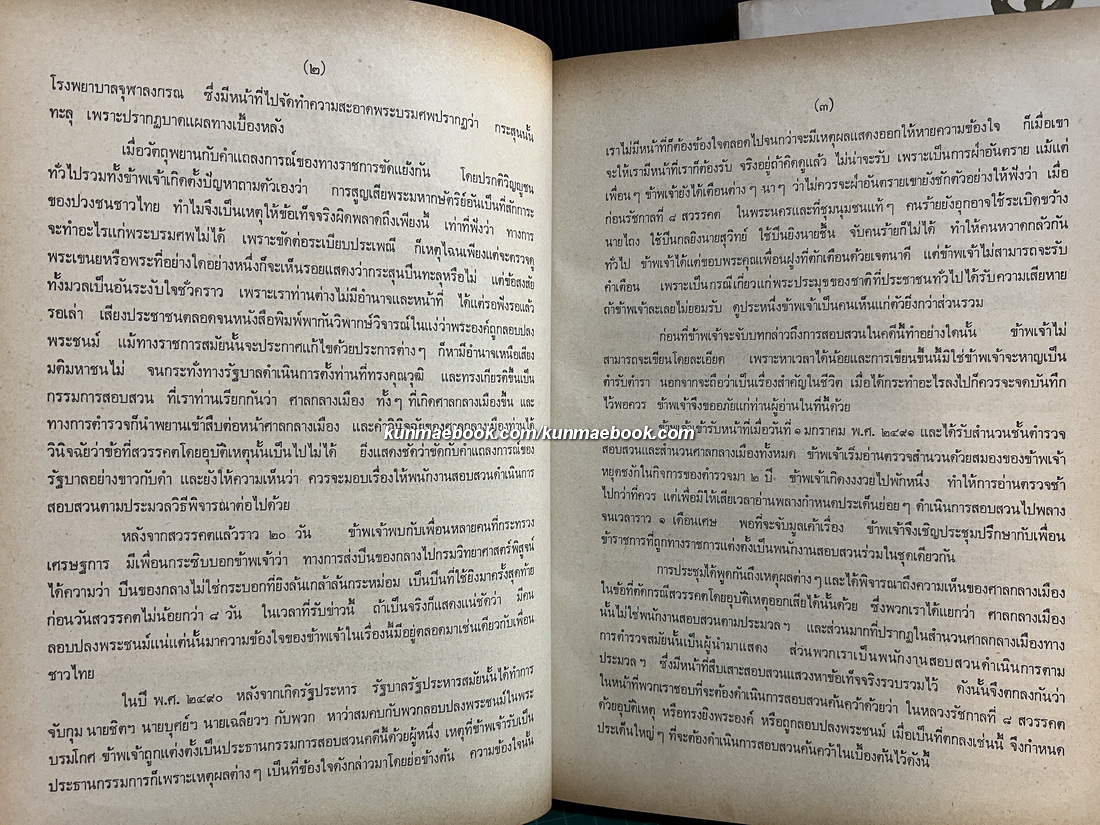 คำพิพากษาศาลอาญา,ศาลอุทธรณ์,ศาลฎีกา คดีประทุษฐ์ร้ายต่อรัชกาลที่ 8 -หนังสือเก่าที่น่าอ่าน ๑๐๐ เล่ม-