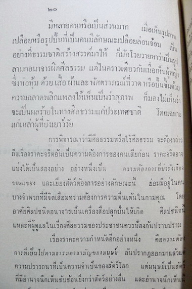 ศรีสุวรรณอนุสรณ์ *ปก และ ภาพประกอบ โดย อังคาร กัลยาณพงศ์