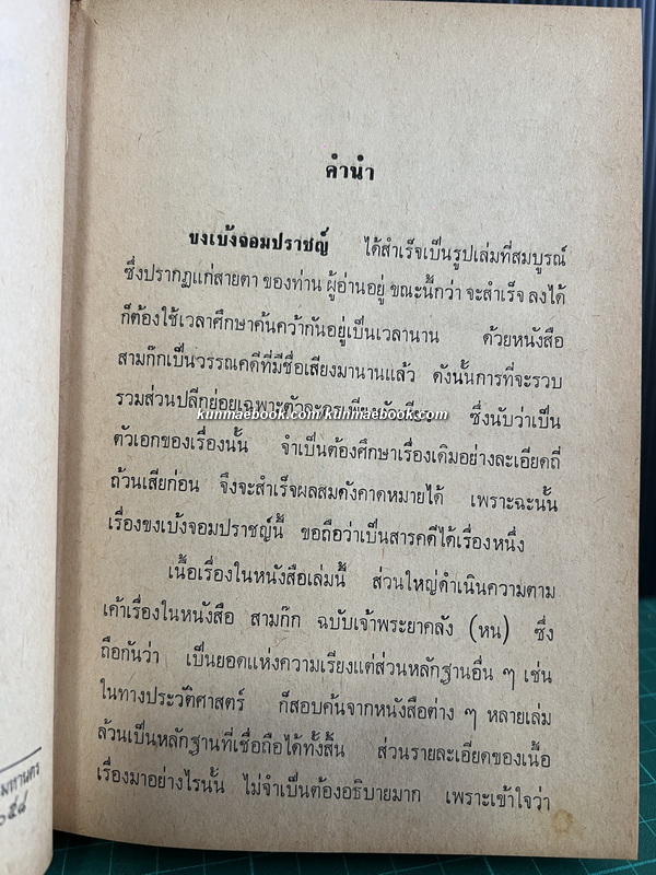 ขงเบ้งจอมปราชญ์ ผลงานของ สมพงษ์ เกรียงไกรเพชร และ สมชาย พุ่มสอาด